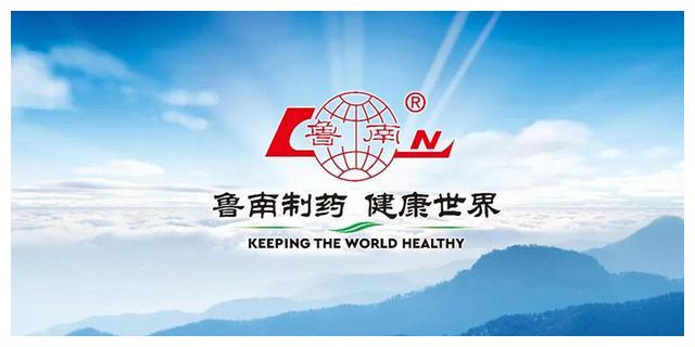 鲁南制药上榜2020年山东省民营企业品牌价值100强