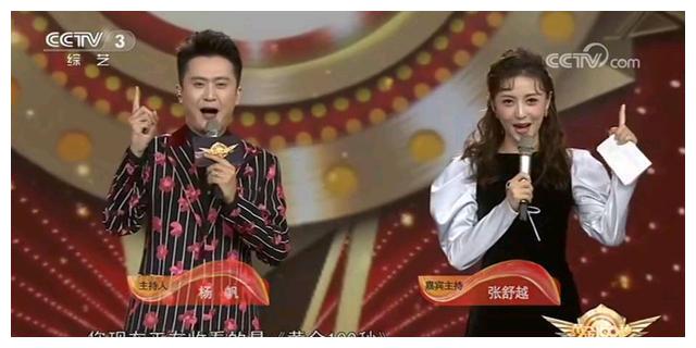 《黄金100秒》节目,主持人杨帆身边的女搭档陈超没来了,接替她的是新