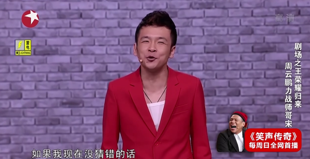 暑期档演出时间定在7月9日-8月21日,听说赵本山老师的精英弟 子周云鹏