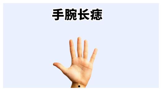 若是一个人的乳房的位置处长有恶痣,则属于典型的狼心狗肺痣,人情味