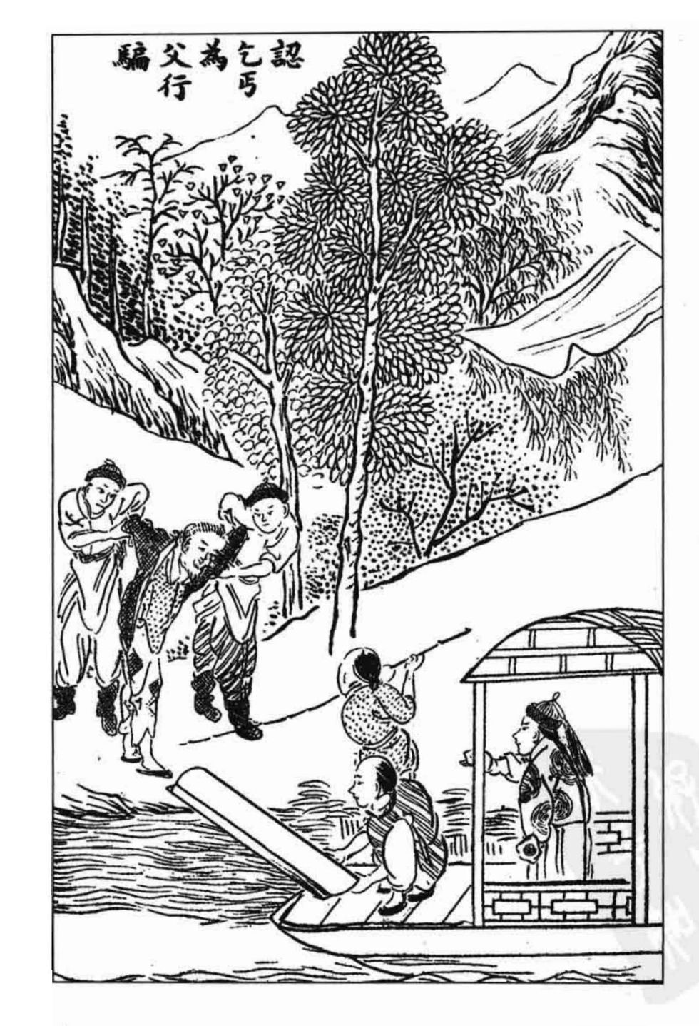古代骗局故事《认乞丐为父行骗》