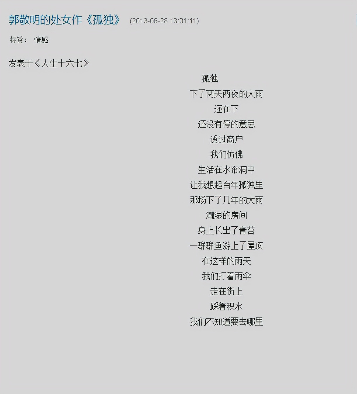 “抄袭大王”郭敬明,走到今天的结局,只能怪他自己休闲区蓝鸢梦想 - Www.slyday.coM “抄袭大王”郭敬明,走到今天的结局,只能怪他自己休闲区蓝鸢梦想 - Www.slyday.coM