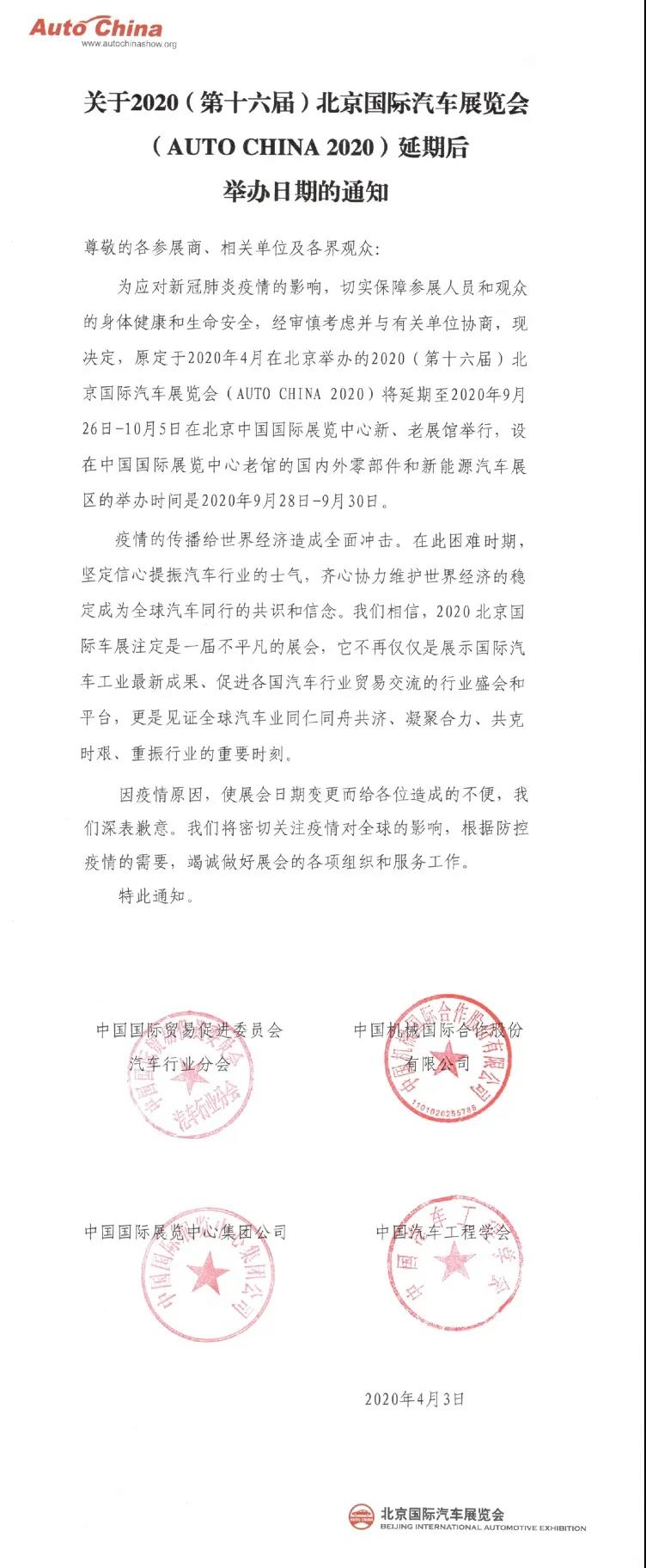北京车展定档，成都车展提前，三大国际车展“团灭”后有了好消息