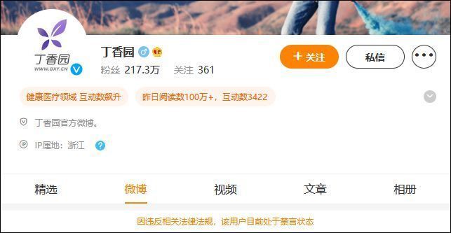 刚刚，丁香医生被“一锅端”！曾因不要吃连花清瘟预防新冠刷屏！休闲区蓝鸢梦想 - Www.slyday.coM