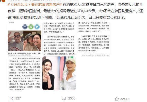 曝大S将在<a href=