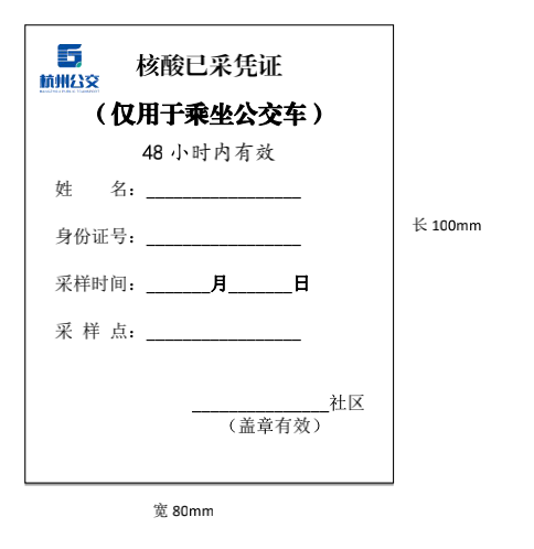 盲人、无智能手机的老年人和中小学生可凭《核酸已采凭证》坐公交休闲区蓝鸢梦想 - Www.slyday.coM