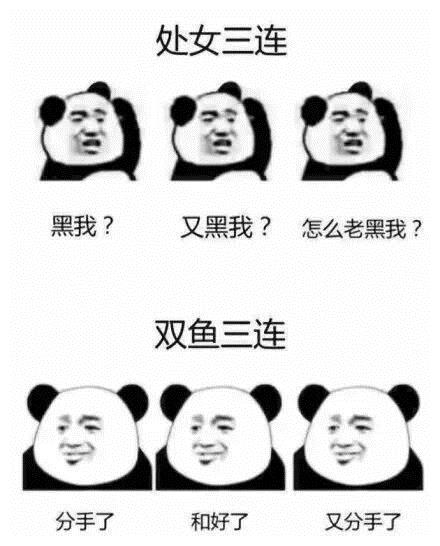 十二星座三连表情包快点来收藏