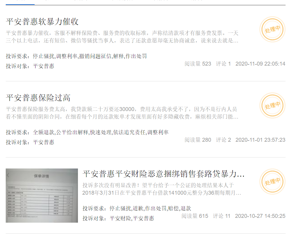 普惠分期暴力催收(普惠分期客服电话多少)