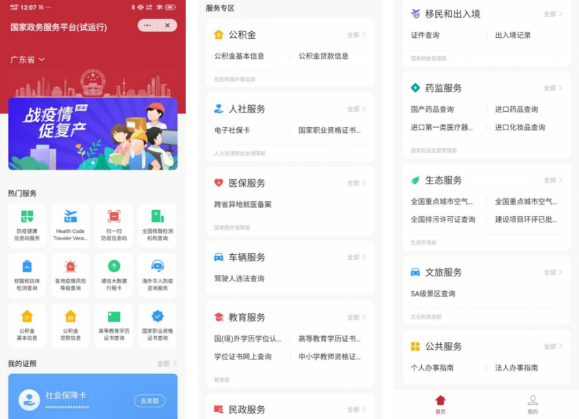 vivo牵头开发的国家政务服务平台快应用正式上线试运行__财经头条