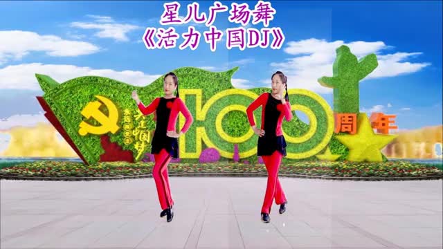 正能量励志广场舞《活力中国dj》我们的未来天高海阔,动感32步
