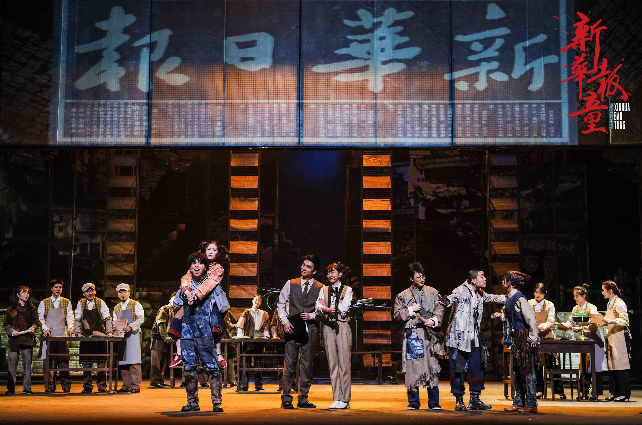 滚烫莫过少年心音乐剧新华报童北京首演燃动舞台