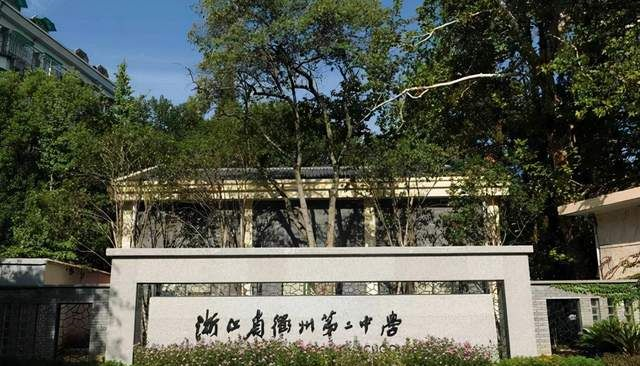 浙江衢州4所高中,成绩有目共睹,衢州二中强势领跑,你听过几所_高清