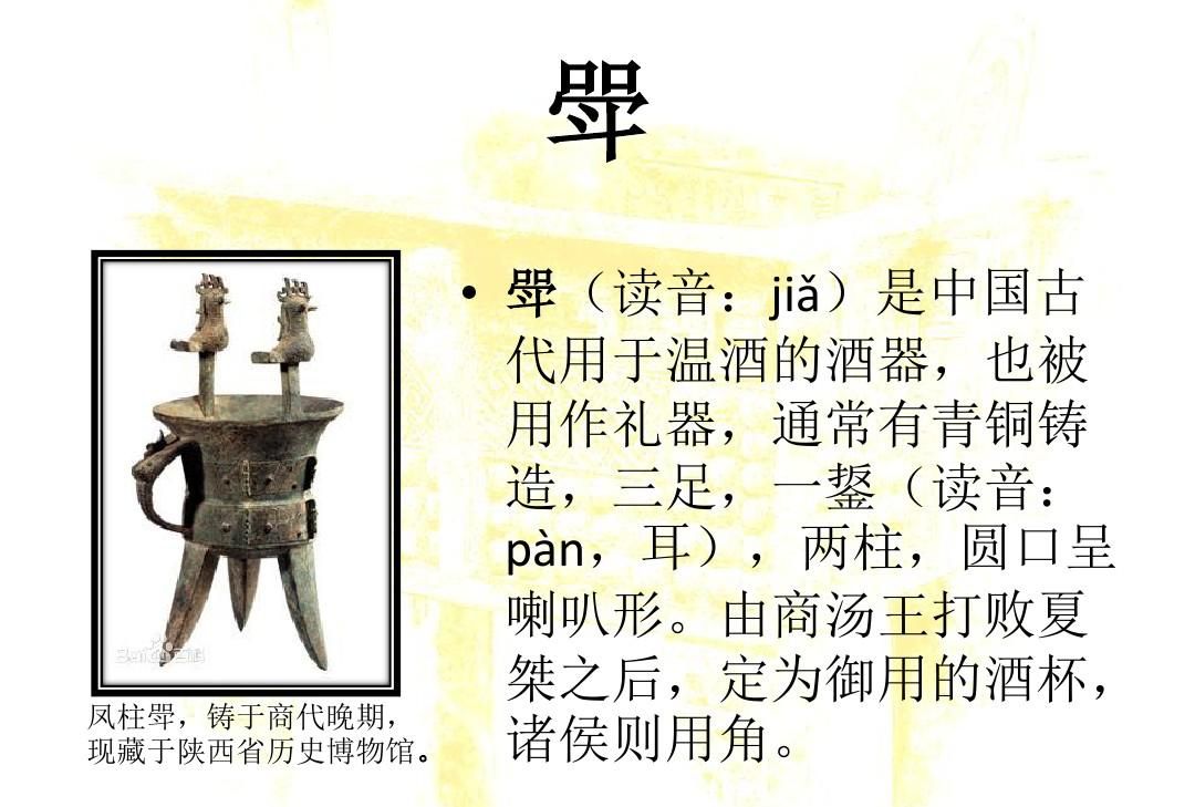 整理一组古代青铜器名称、特征简解，有兴趣的可以了解一下|酒器|西周|礼器