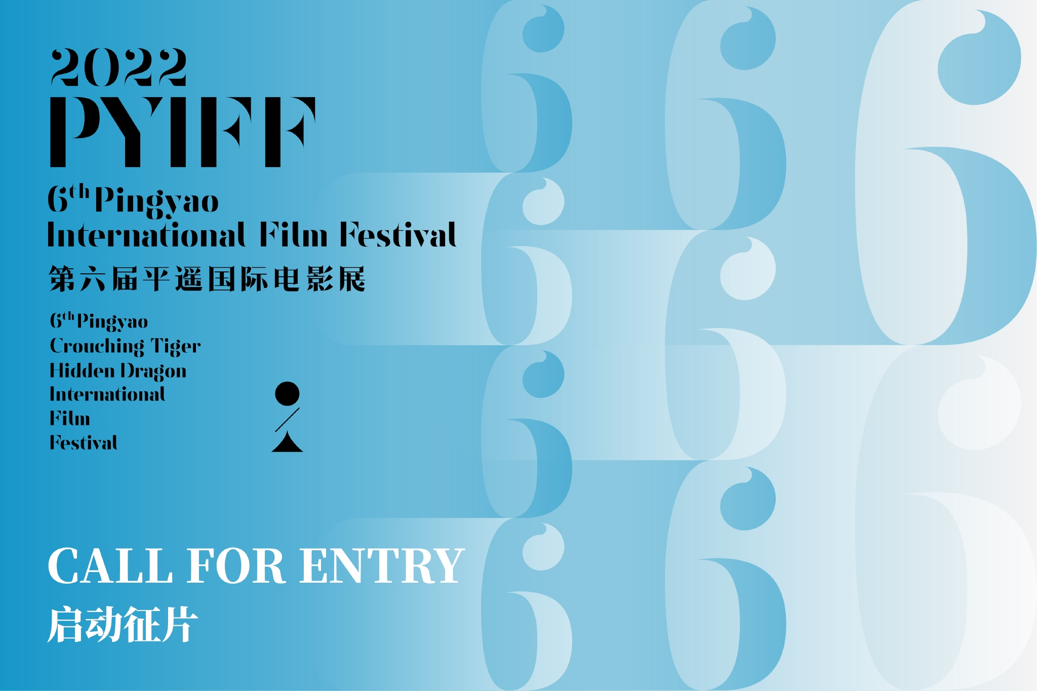 第六届平遥国际电影展启动征片