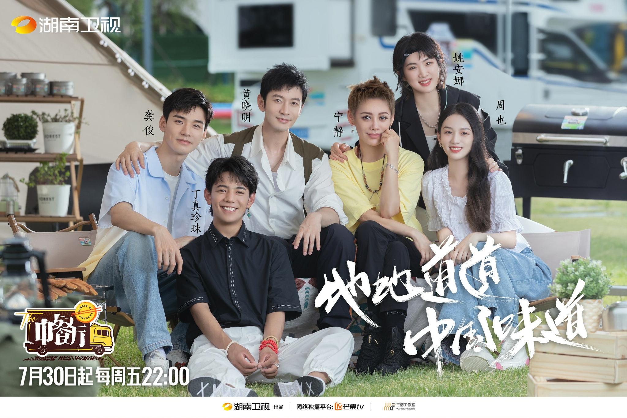 《中餐厅5》今日官宣 节目组:把他们聚齐真的不容易!