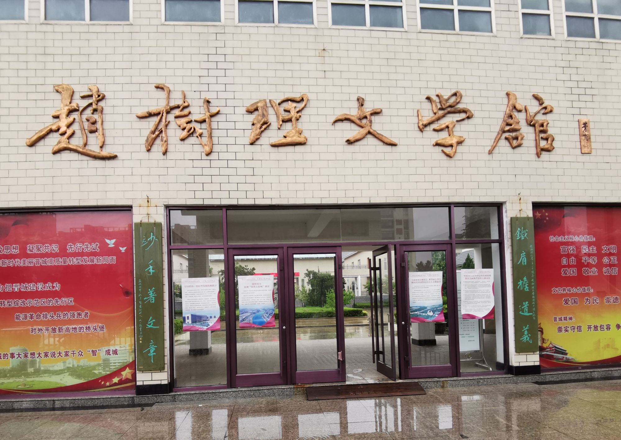 1 / 12 赵树理文学馆位于晋城市南村镇凤城路西,毗邻赵树理大街,于