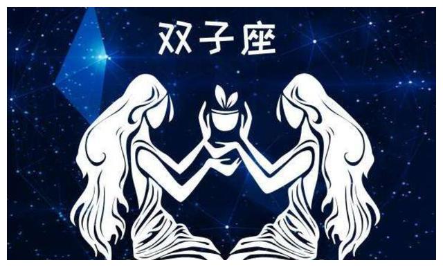 双子座一生最爱的三大星座