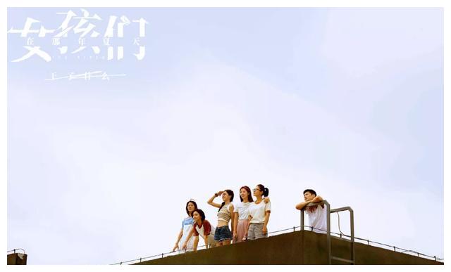 女孩们在那年夏天撕开青春的隐秘角落