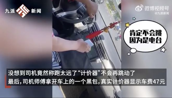 出租車司機按收音機頻道收費堅稱新計價器乘客別這樣忽悠我