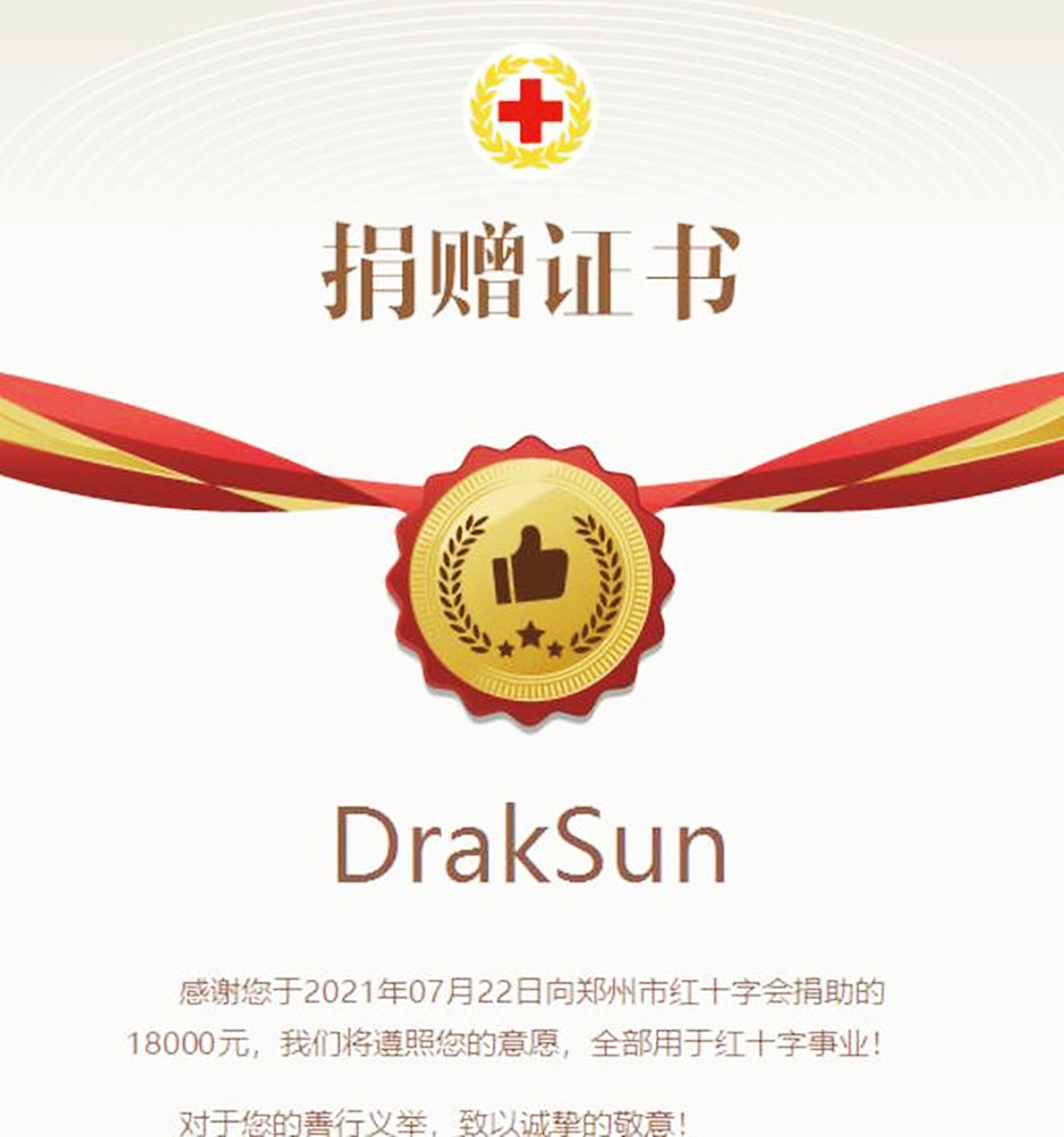 孩子王捐100元ps成18万辛巴捐出2600万明星捐款亦真亦假