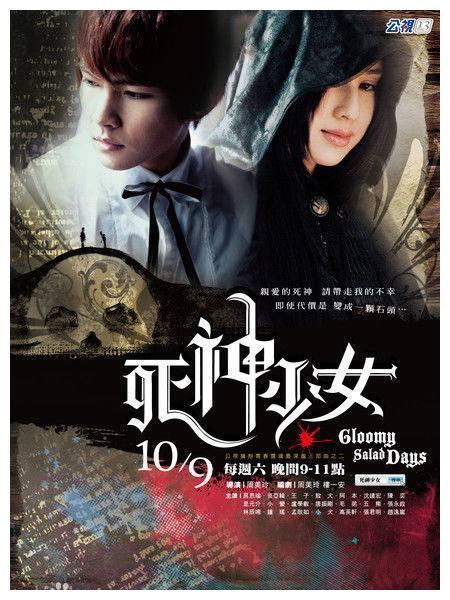 《死神少女》饰演:小海《国民英雄》为2010年台湾三立电视台制作的