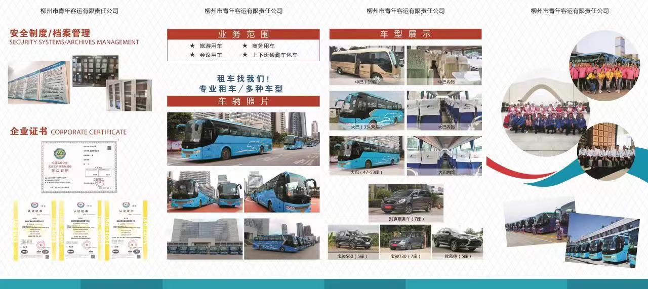 ​柳州市青年客运有限责任公司荣获全国道路旅客运输二级企业资质