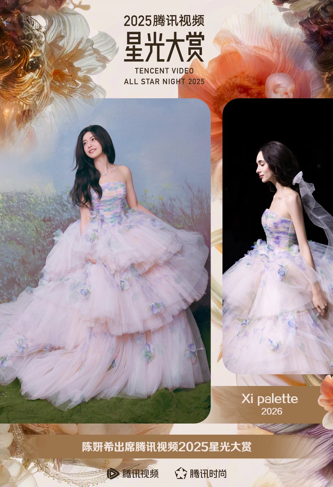 陳妍希出席腾讯视频星光大赏造型，翩翩起舞的蝴蝶仙子
