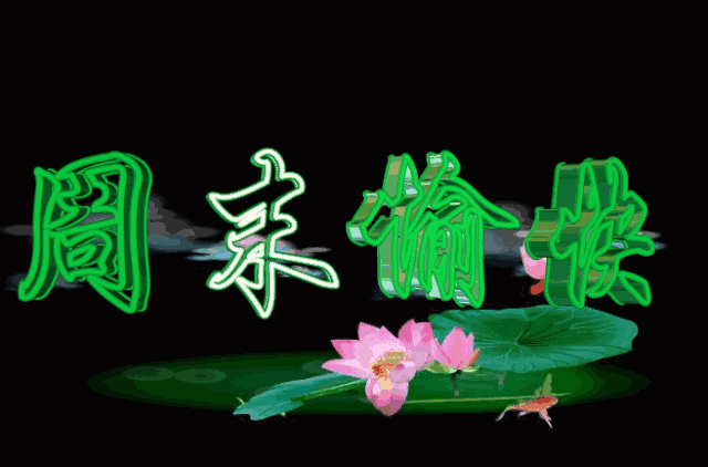 早上好,今天周五,提前祝周末快乐呦