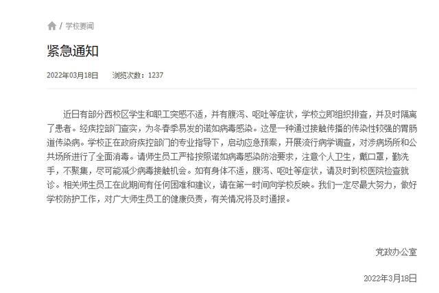 中国农业大学:部分西校区学生和职工感染诺如病毒,已开展调查!休闲区蓝鸢梦想 - Www.slyday.coM 中国农业大学:部分西校区学生和职工感染诺如病毒,已开展调查!休闲区蓝鸢梦想 - Www.slyday.coM