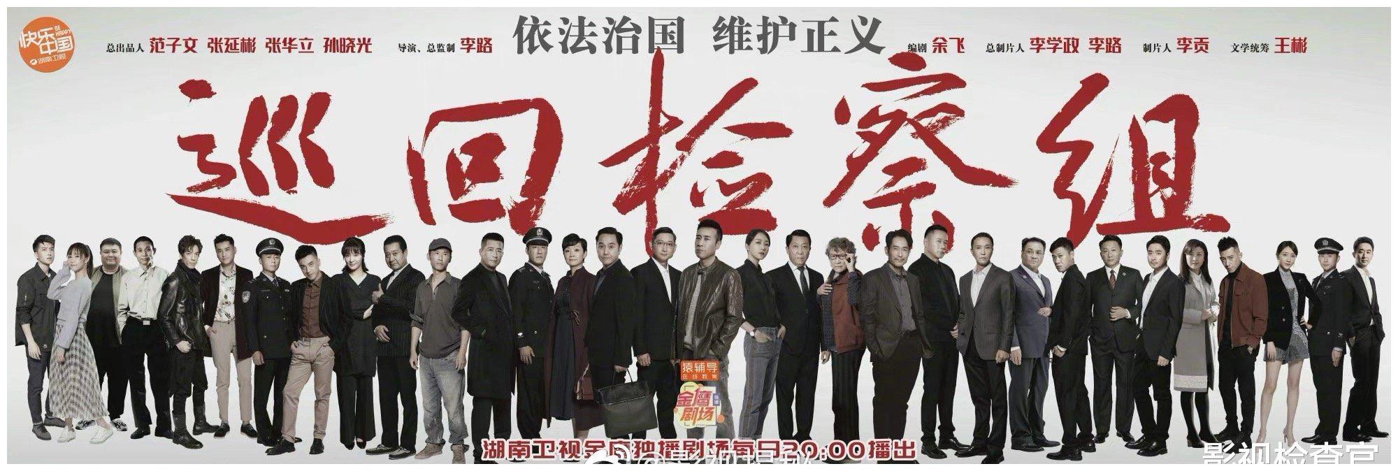 不愧是年度法制大剧巡回检察组这都敢拍