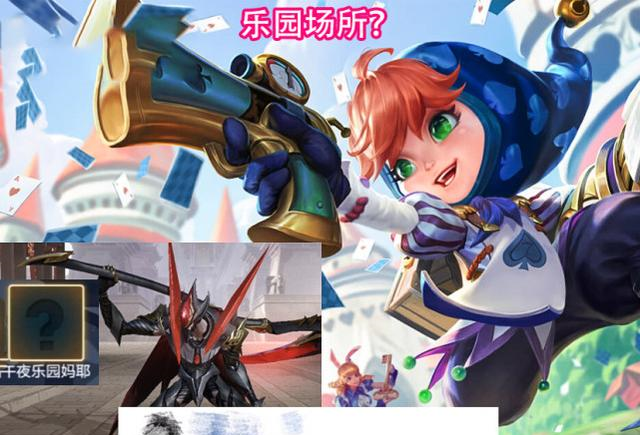 就比如白起的这款午夜乐园新皮肤,虽然知道皮肤的名字了,但是这位英雄