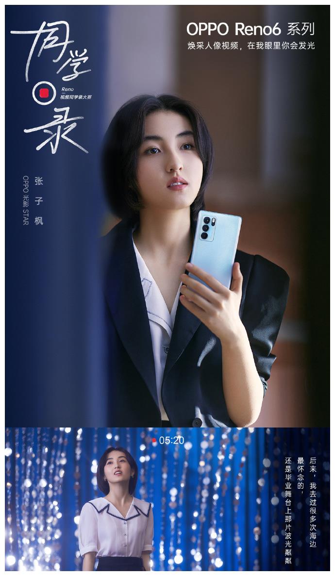 张子枫视频同学录曝光,oppo真有你的