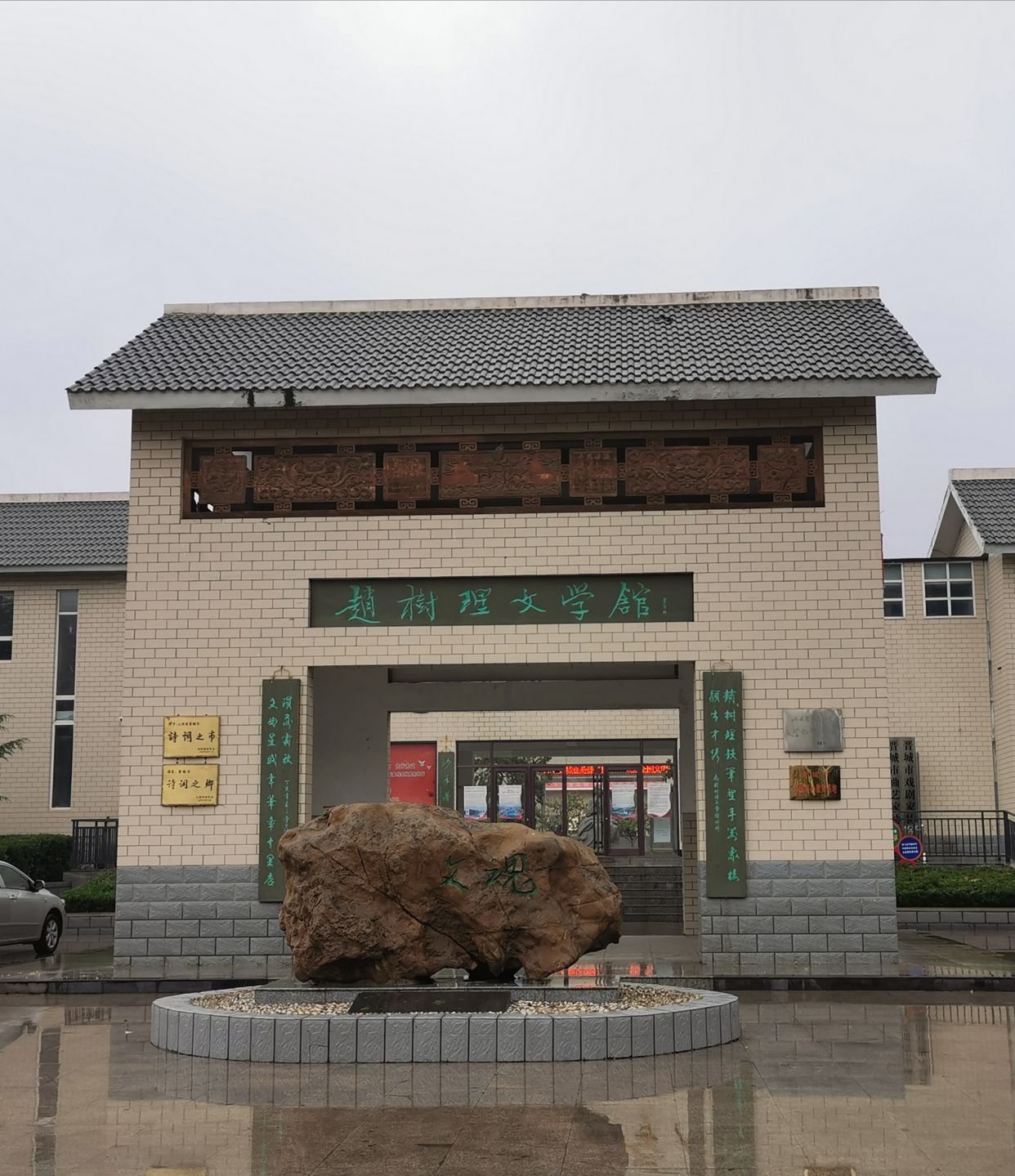 1 / 12 赵树理文学馆位于晋城市南村镇凤城路西,毗邻赵树理大街,于