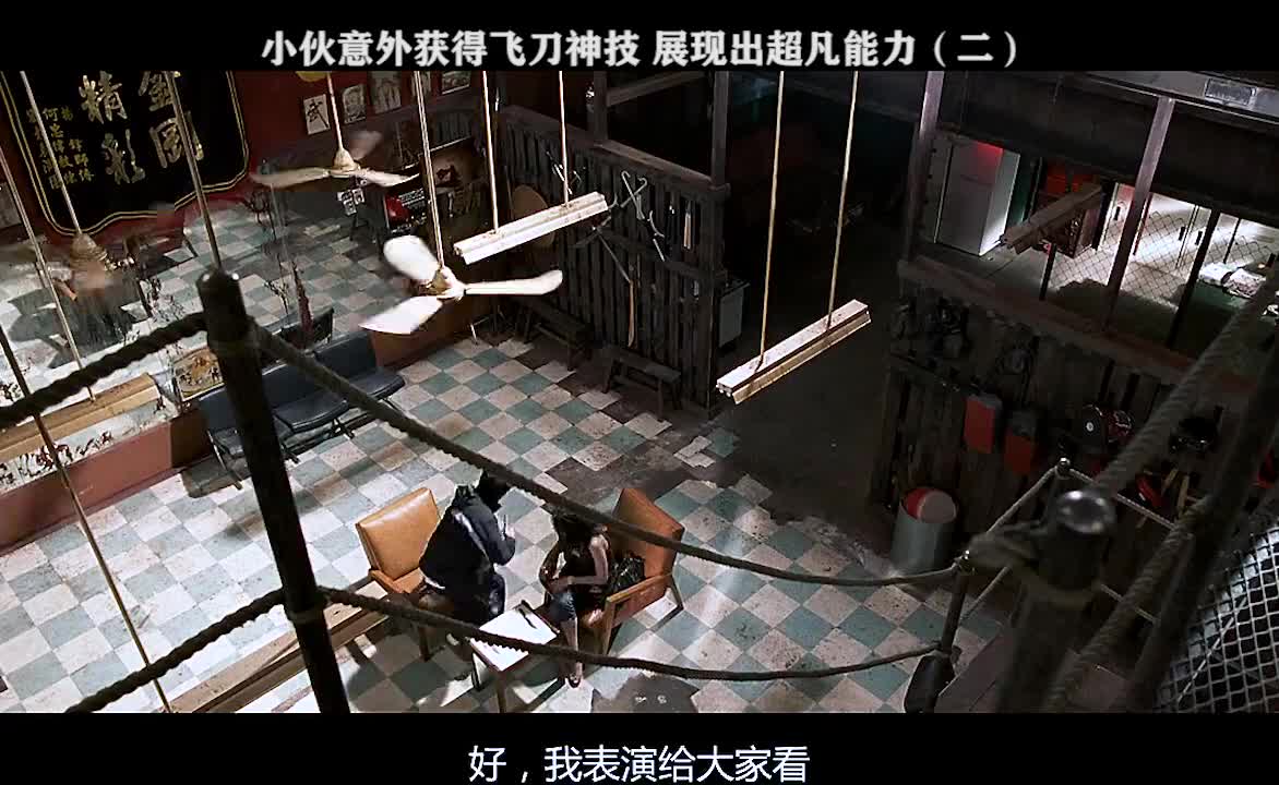 全城戒备看郭富城飞刀绝技