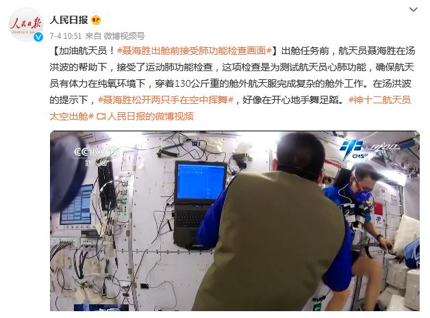 加油航天员聂海胜出舱前接受肺功能检查画面