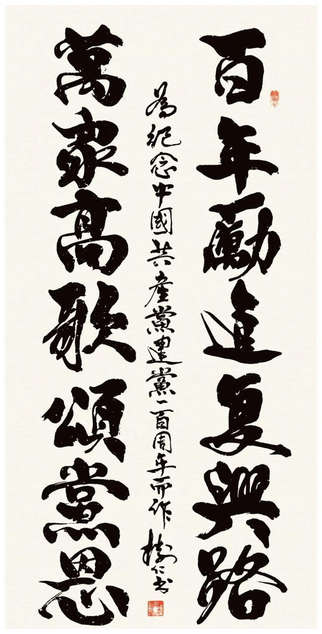 " 奋斗百年路 启航新征程 "| 作品赏析四