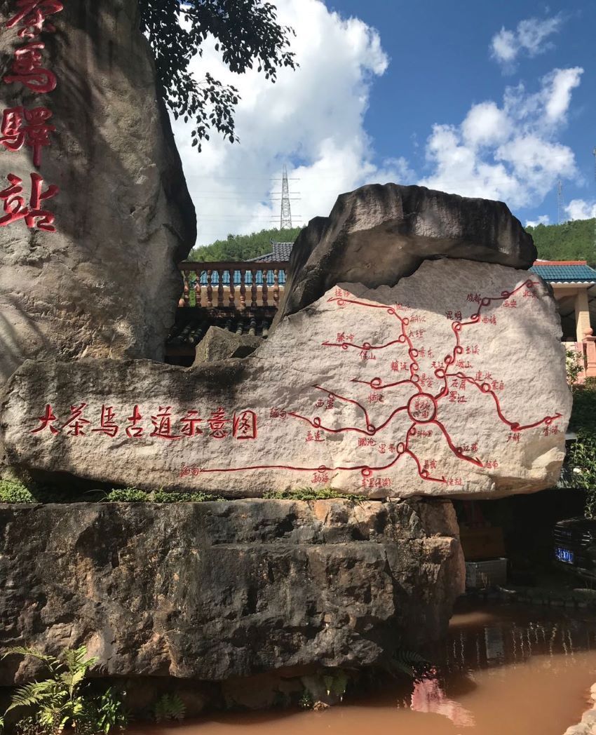 "那柯里"茶马古道略掠影