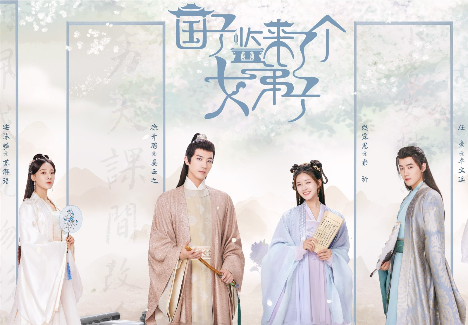 国子监来了个女弟子