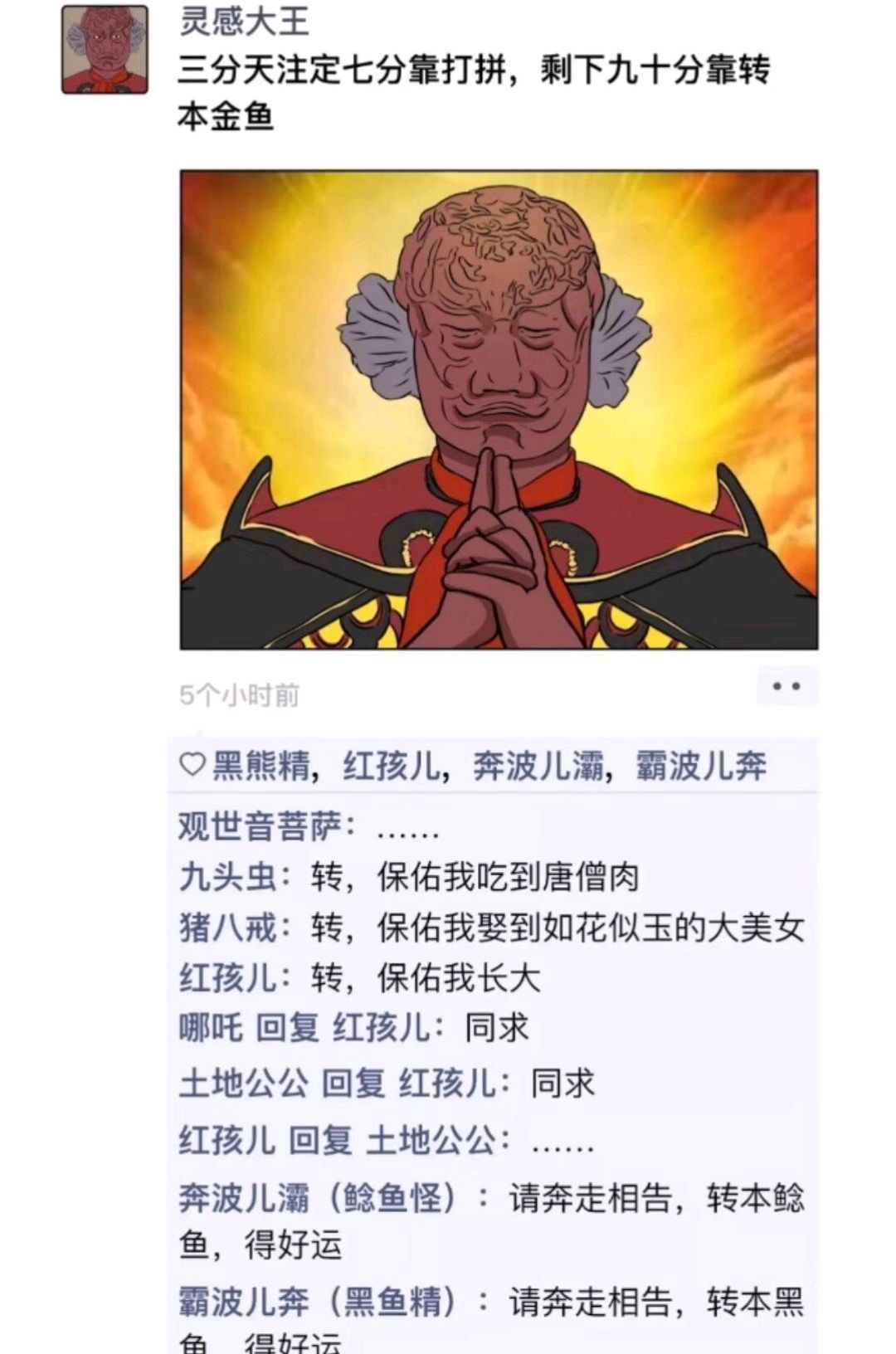 当西游记的每个角色都有了微信朋友圈后