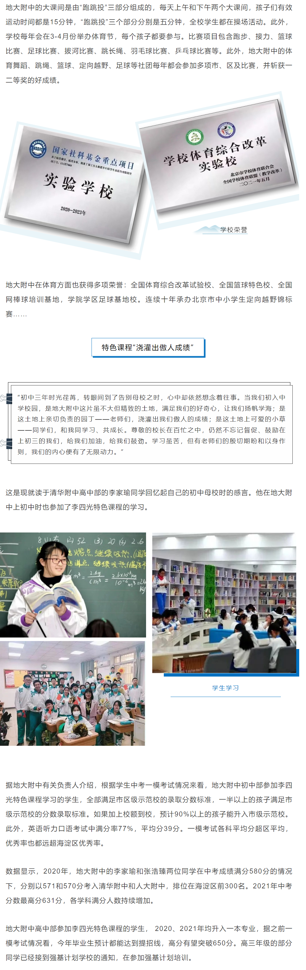 被毕业生称为“梦想开始的地方”，海淀这所普通校凭的是什么？休闲区蓝鸢梦想 - Www.slyday.coM