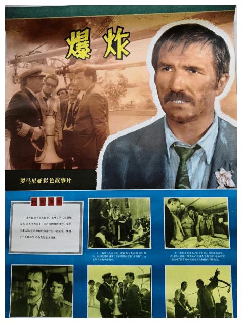 罗马尼亚电影《爆炸》中的水手,竟然是由"神秘的黄玫瑰"出演的