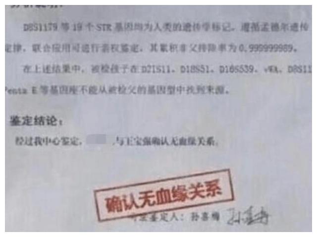 就有人在网上晒出了王宝强儿子与王宝强没有血缘关系的鉴定书