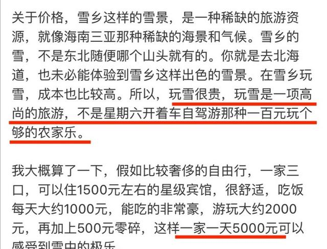 雪乡的困惑:餐厅和酒店都已经明码标价,为何游客还是觉得会被坑休闲区蓝鸢梦想 - Www.slyday.coM 雪乡的困惑:餐厅和酒店都已经明码标价,为何游客还是觉得会被坑休闲区蓝鸢梦想 - Www.slyday.coM