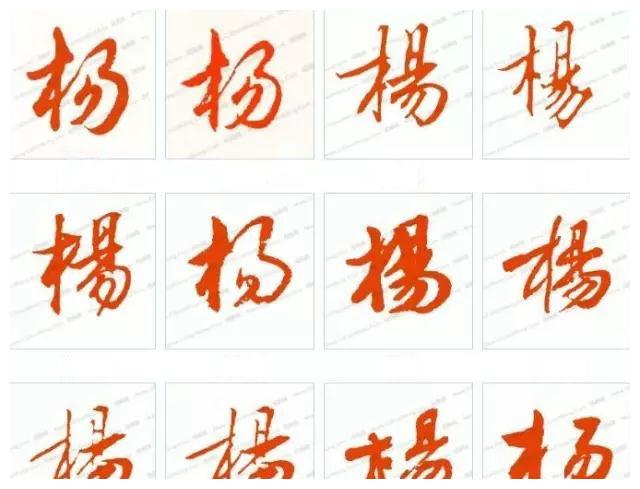 姓李的说木子李没毛病姓杨的说木易杨大错特错