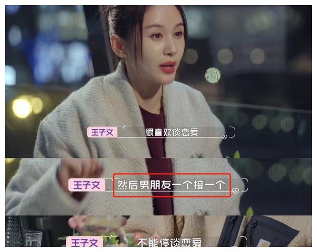 王子文自曝恋爱史丰富二十几岁时谈恋爱不能停 财经头条