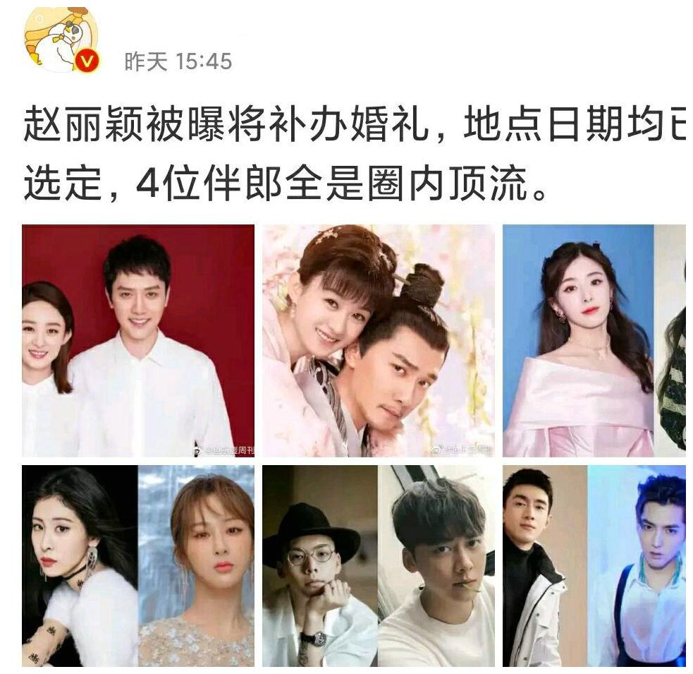 人红是非多,网曝赵丽颖补办婚礼,四位伴郎曝光,却被猜穿太假