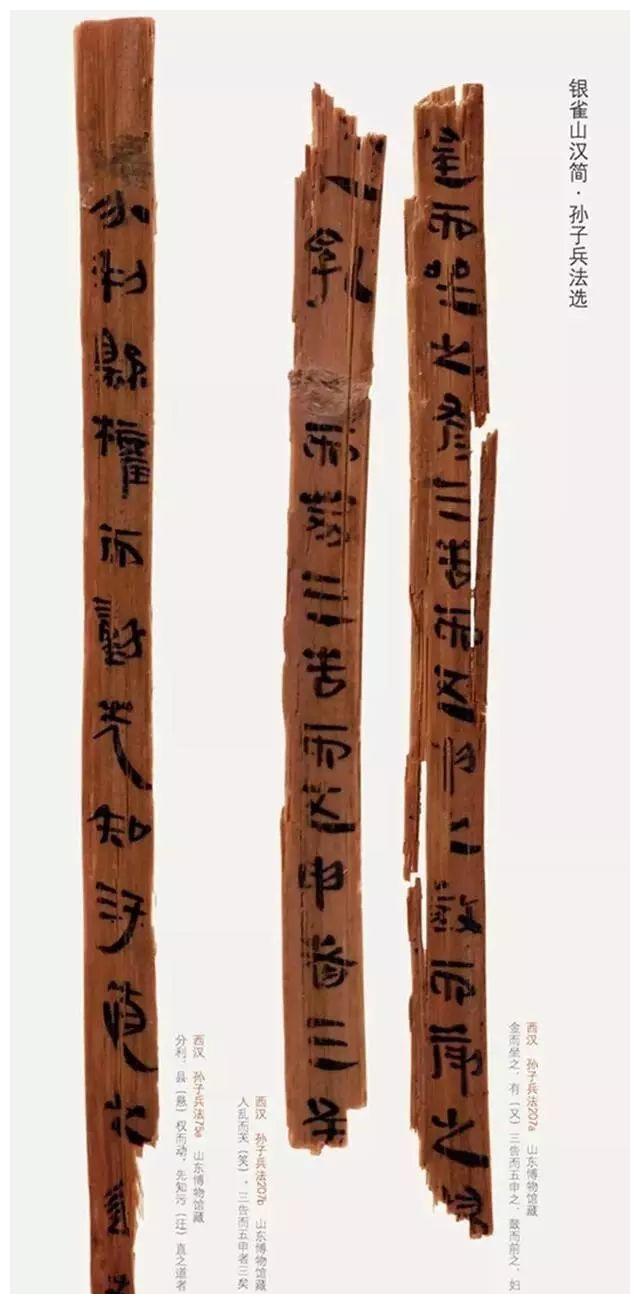 银雀山汉墓出土的《孙子兵法》银雀山汉墓竹简《孙子兵法》释文书影