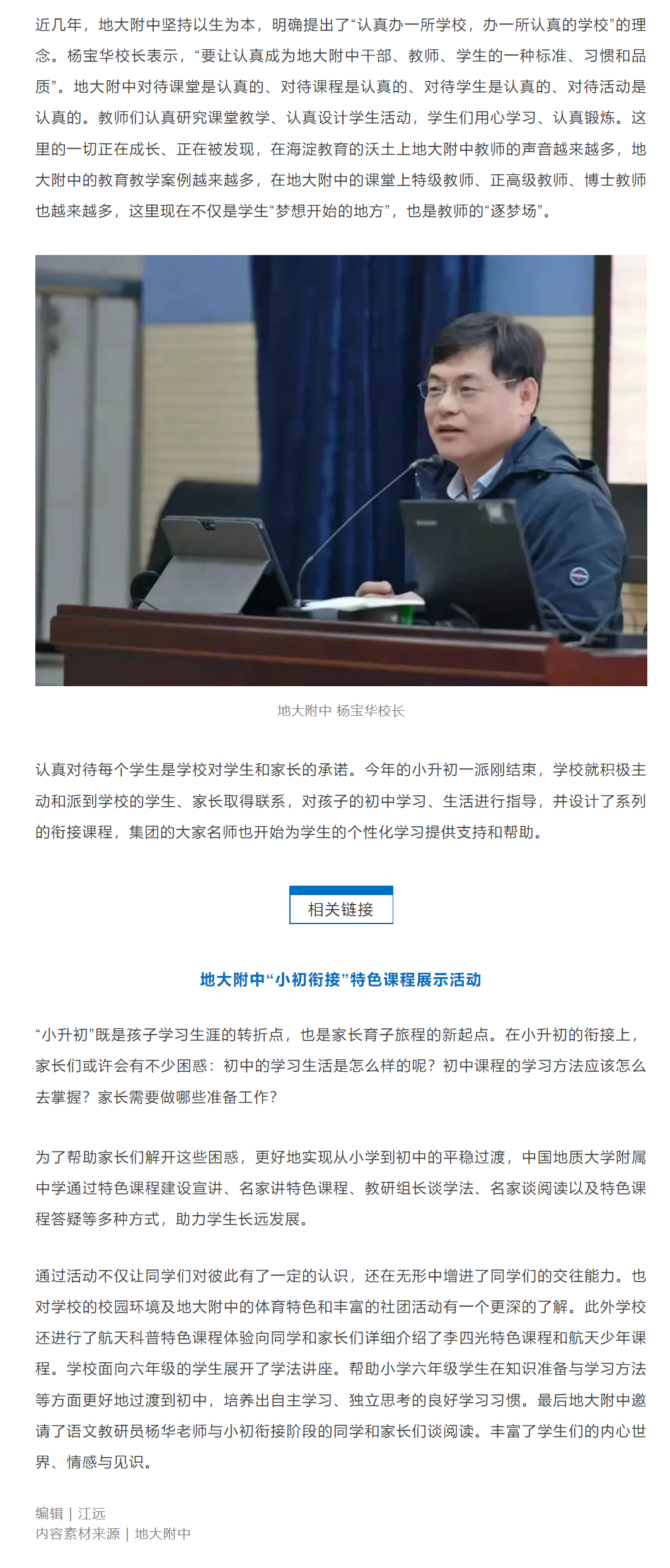 被毕业生称为“梦想开始的地方”，海淀这所普通校凭的是什么？休闲区蓝鸢梦想 - Www.slyday.coM