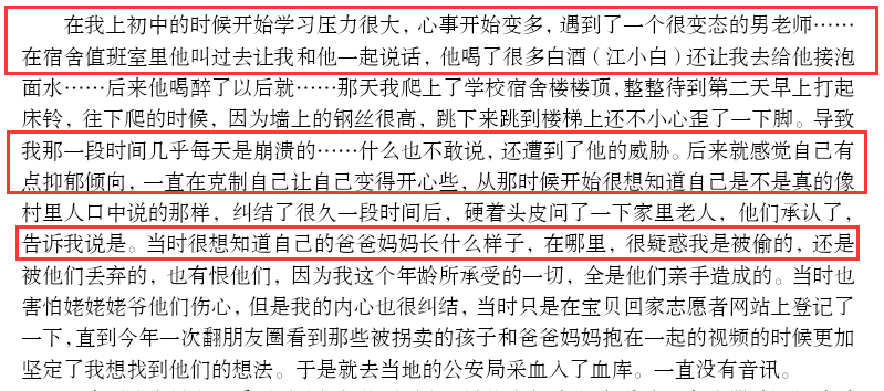 心疼刘学州！初中被男老师猥亵患抑郁症，寻亲后再次被父母抛弃休闲区蓝鸢梦想 - Www.slyday.coM