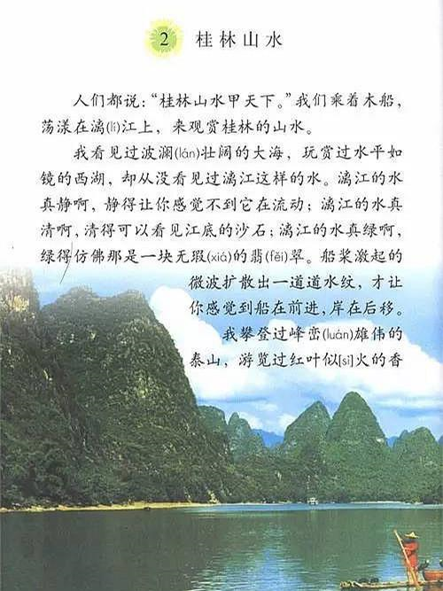 那么你一定学过这篇名为《桂林山水》的散文,上面一句就是课文的第一